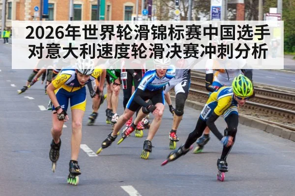 inline speed skating race